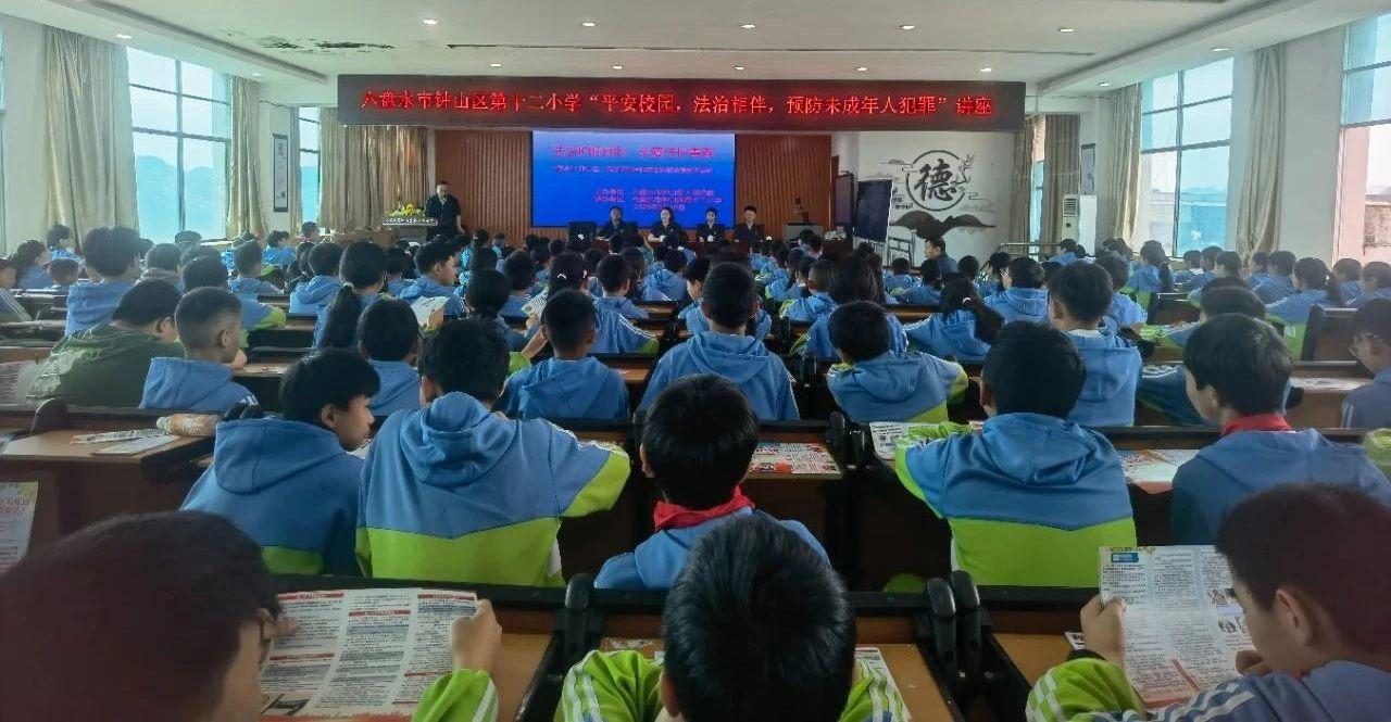 六盤(pán)水市鐘山區(qū)：法治護(hù)航成長(zhǎng)，共筑平安校園