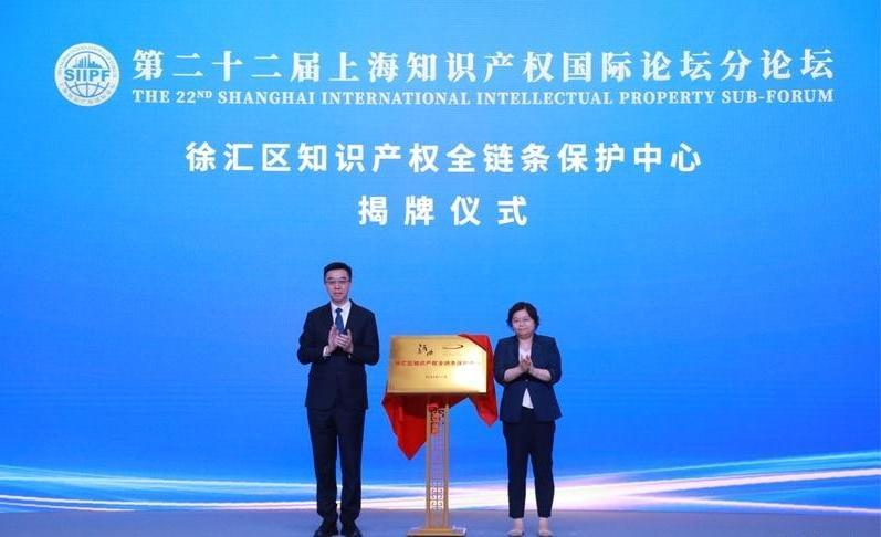上海首個知識產(chǎn)權全鏈條保護中心成立