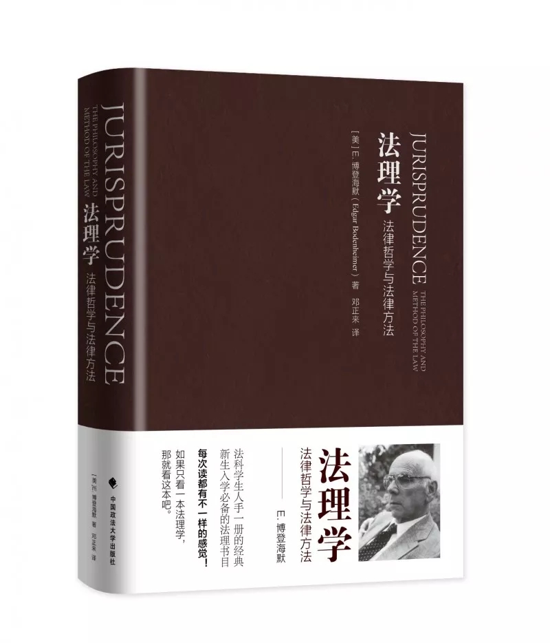 1.《法理學：法律哲學與法律方法》.jpg