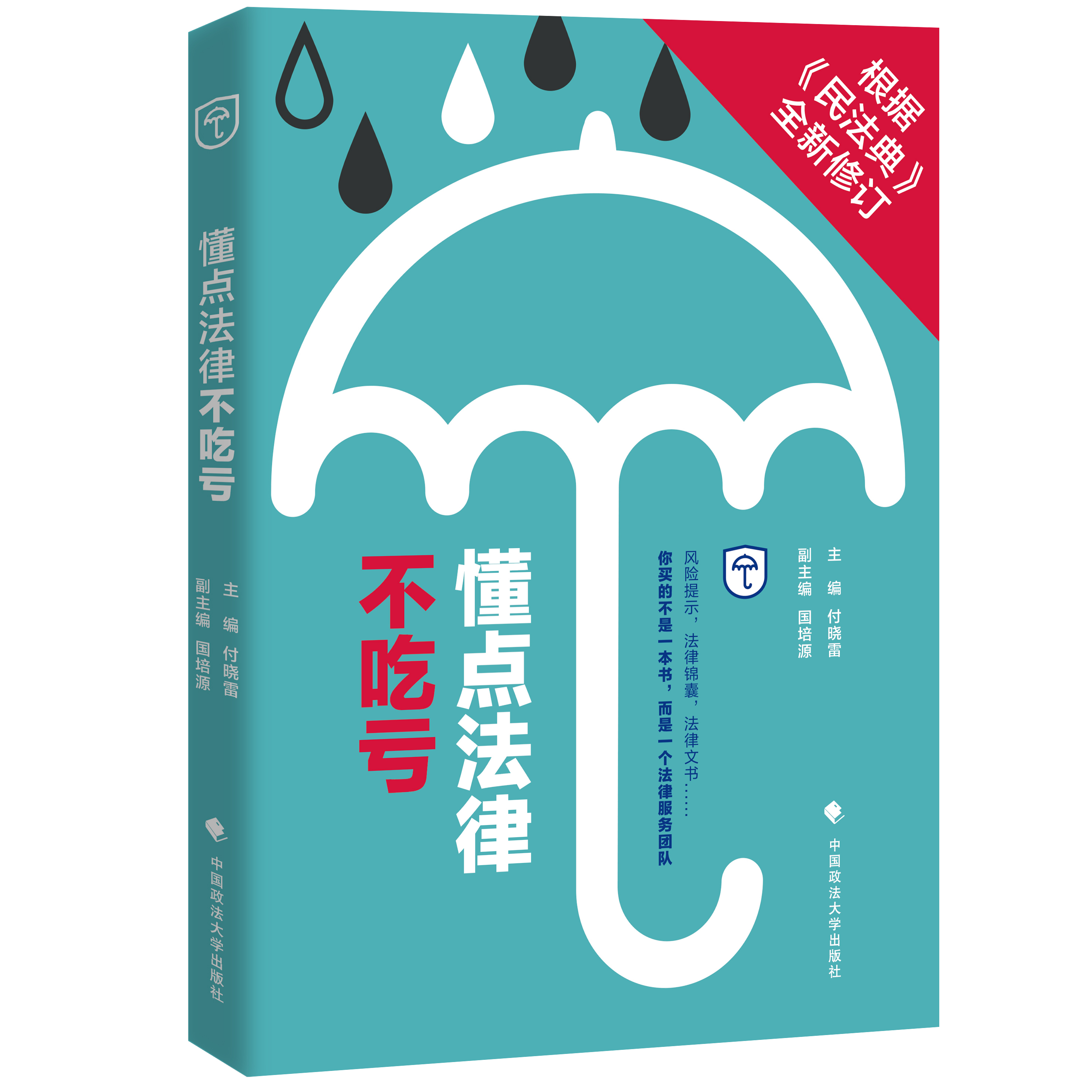 2.《懂點法律不吃虧》.jpg 2.《懂點法律不吃虧》.jpg
