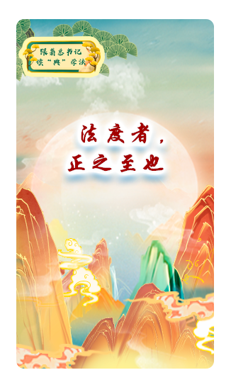 法度者，正之至也