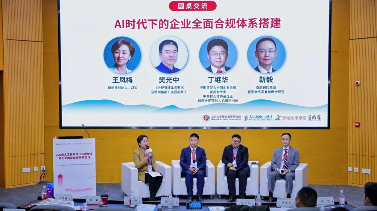 專(zhuān)家學(xué)者共議技術(shù)革新下的合規(guī)挑戰(zhàn)與人才培育