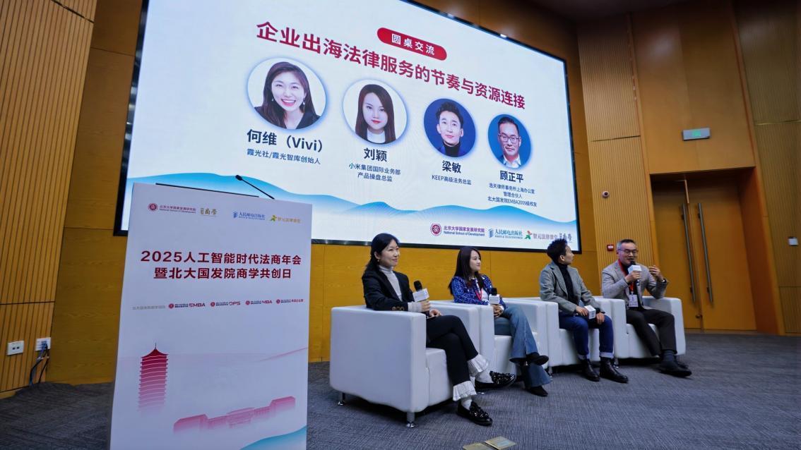 實(shí)務(wù)界的精英翹楚共議企業(yè)出海的節(jié)奏、資源和連接