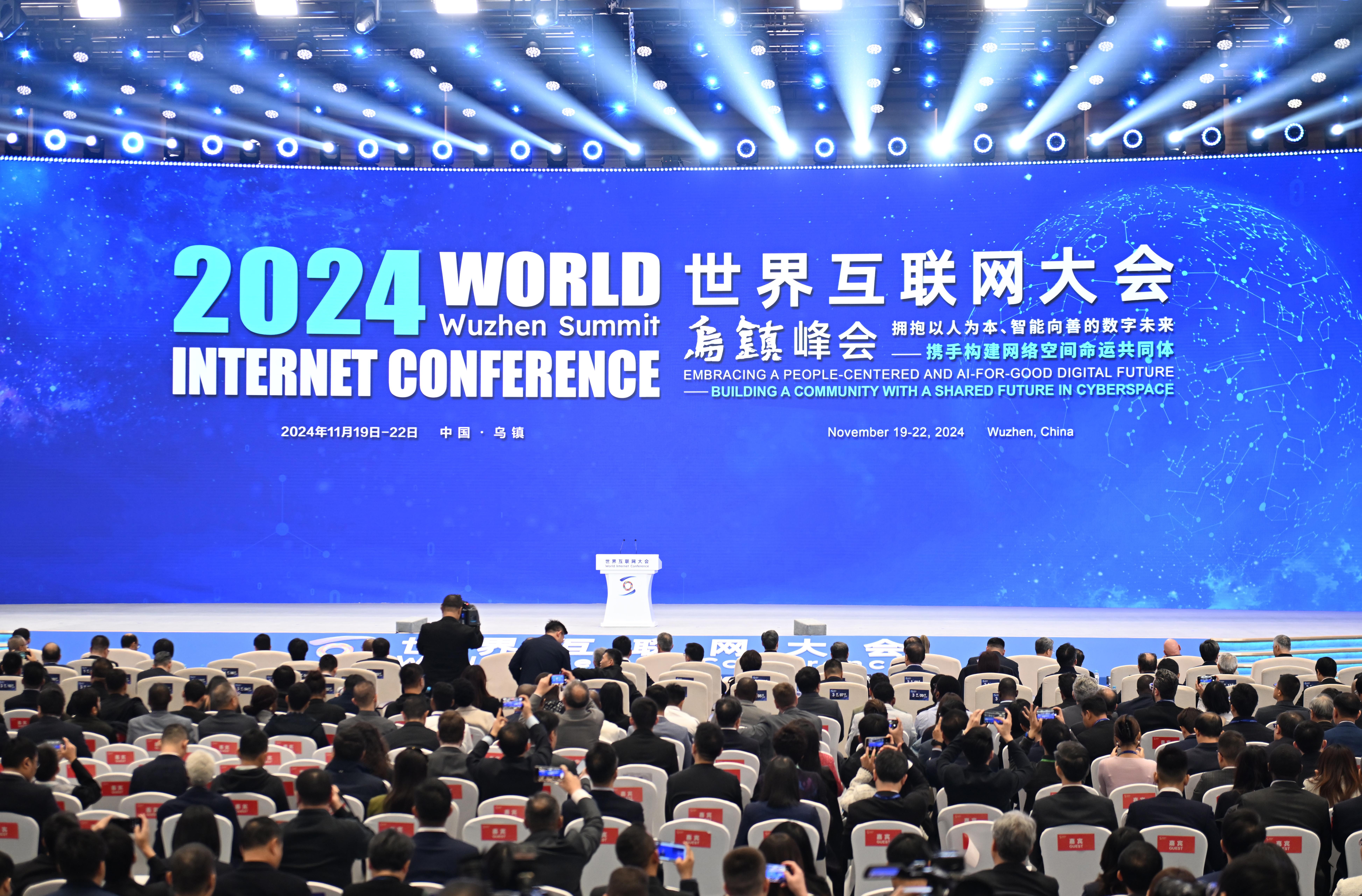 2024年世界互聯(lián)網(wǎng)大會烏鎮(zhèn)峰會主論壇在浙江桐鄉(xiāng)烏鎮(zhèn)召開。.jpg