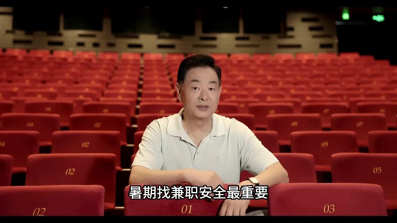 暑期找兼職，安全最重要！