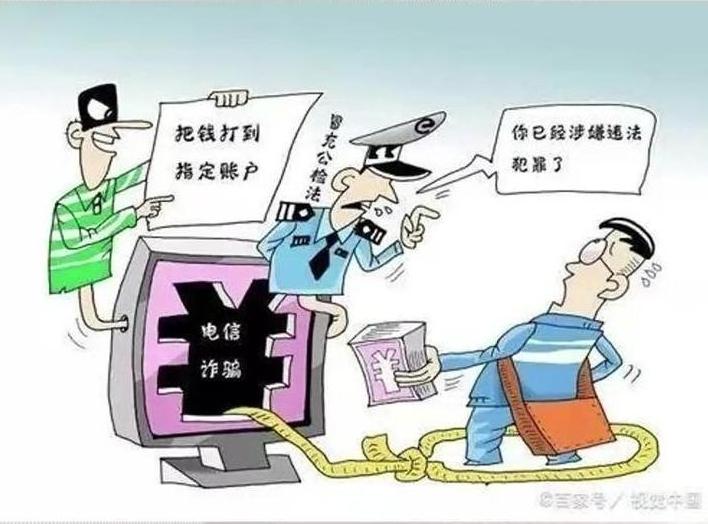 警惕，這是詐騙！