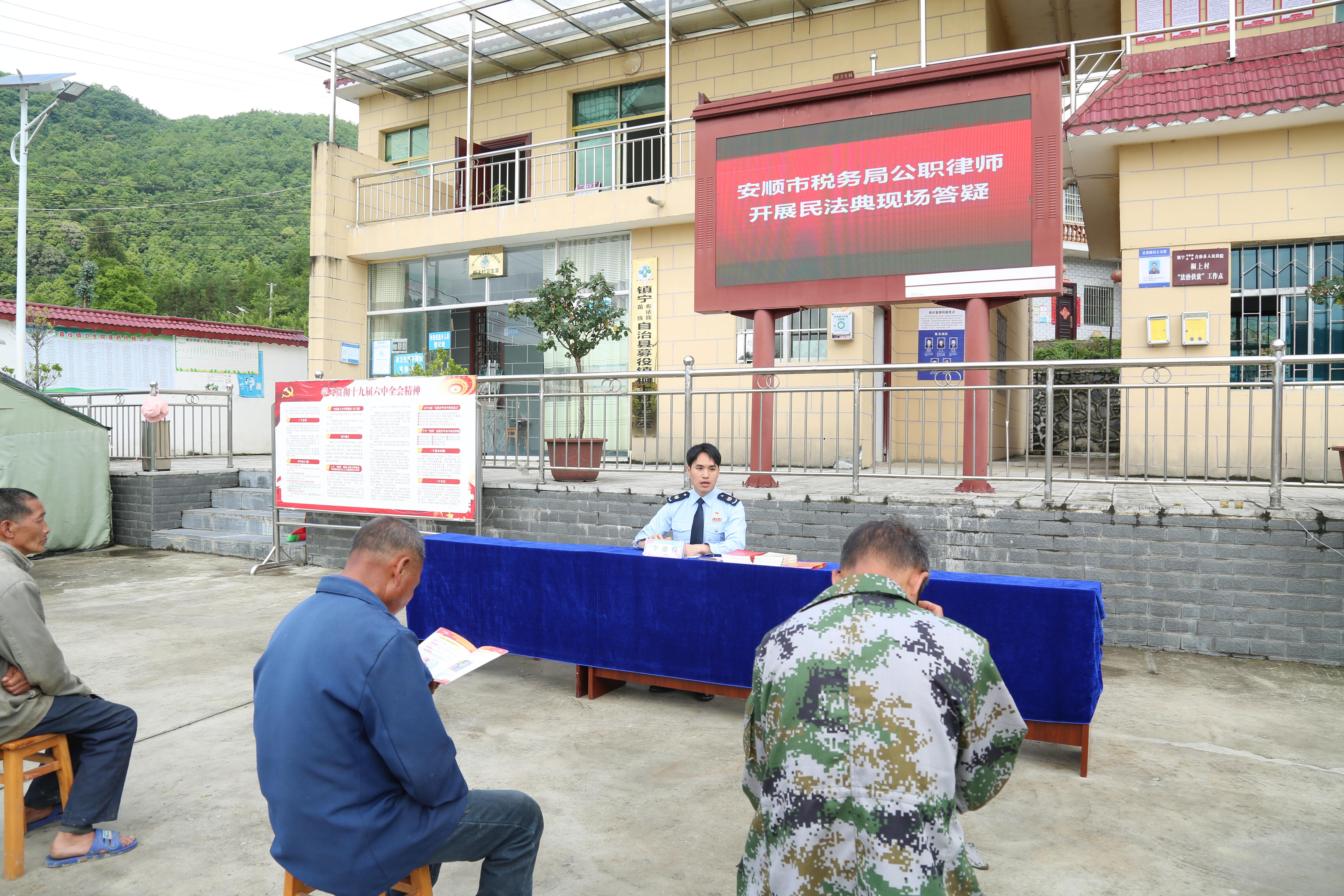 安順市稅務局公職律師走進 “鄉(xiāng)村稅費普法基地”，開展民法典宣講，為當?shù)鼐用翊鹨山饣?、普及法律知識。.jpg