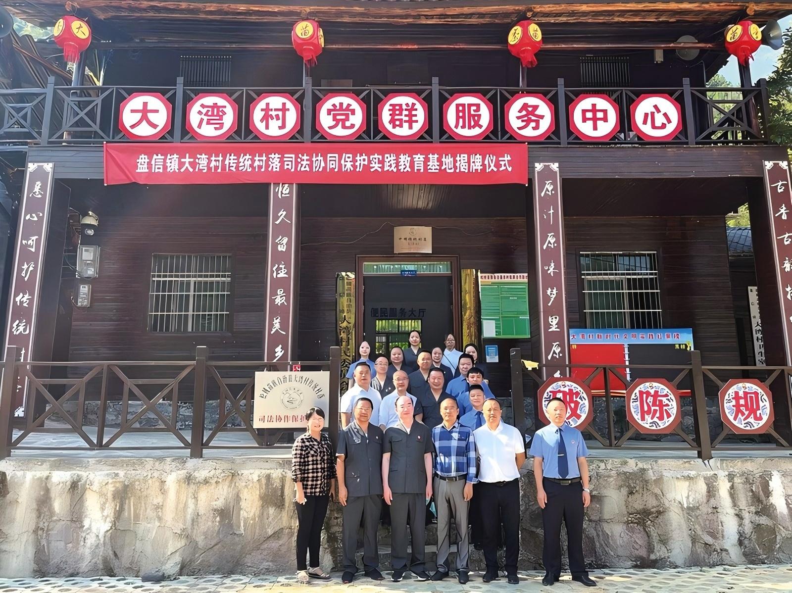 在松桃自治縣大灣村苗寨掛牌成立傳統(tǒng)村落司法協(xié)同保護(hù)實(shí)踐教育基地和法官檢察官聯(lián)絡(luò)站。.jpg.jpg
