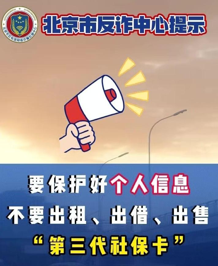 提示！守好“第三代社保卡”！