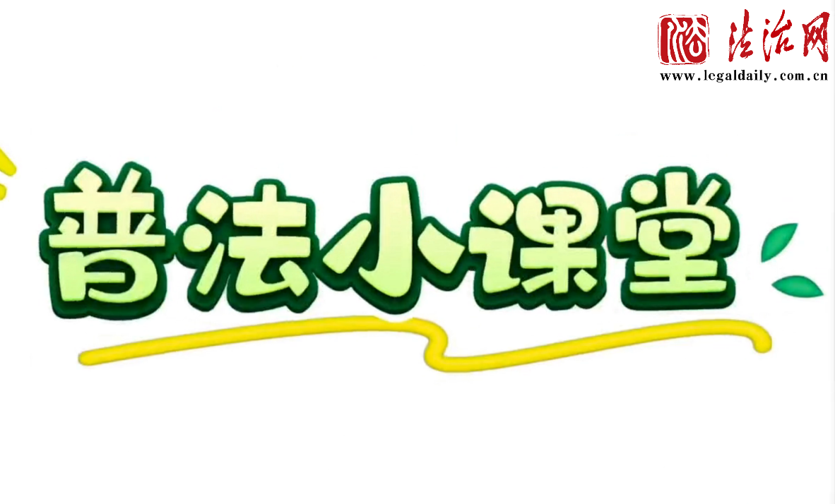 普法小課堂 | 揭秘“神藥”保健品騙局
