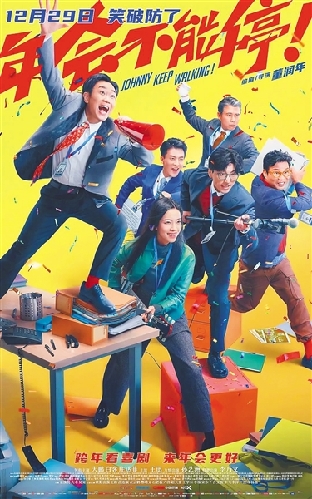 《年會(huì)不能停！》：打工人的“新年禮物”