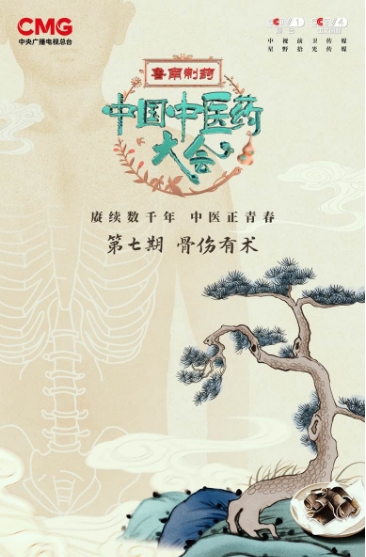 《中國中醫(yī)藥大會》：以時(shí)代化表達(dá)，揭開五千年中醫(yī)藥文明的神秘面紗