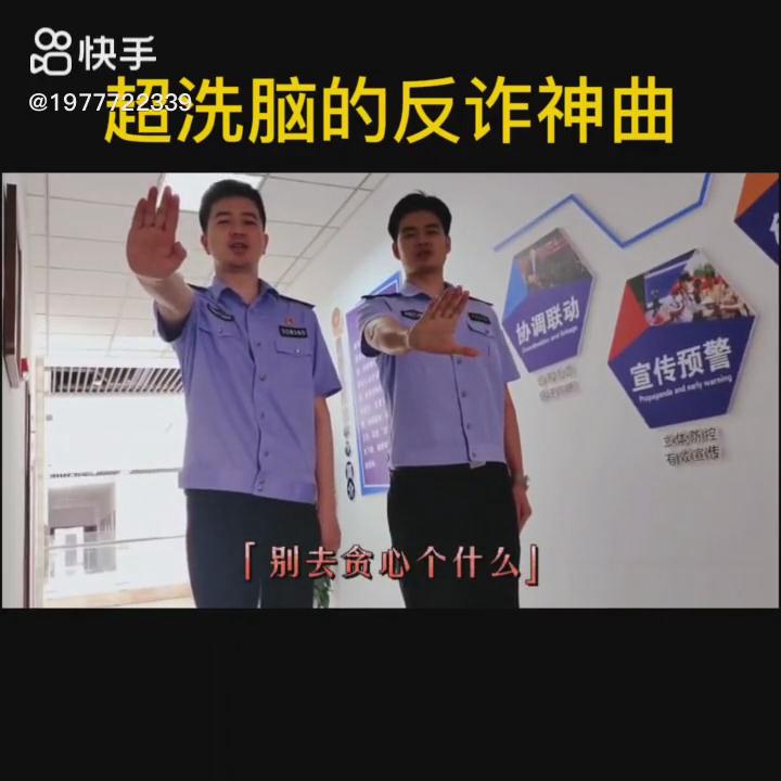 超洗腦的反詐神曲！