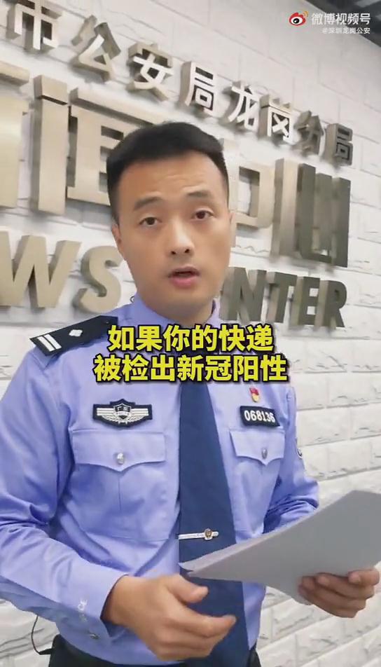 新型詐騙案例，你的快遞被檢出新冠陽(yáng)性怎么辦